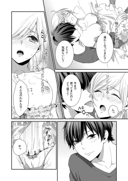 Page 43 of 気持ち良すぎて、こわれちゃう…！～カワイイ悪魔とイジられ子羊 第1-5話