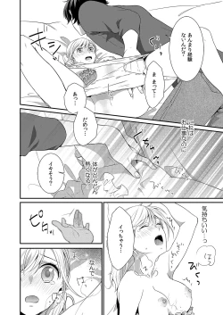 Page 45 of 気持ち良すぎて、こわれちゃう…！～カワイイ悪魔とイジられ子羊 第1-5話