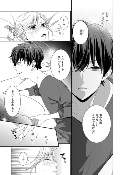 Page 46 of 気持ち良すぎて、こわれちゃう…！～カワイイ悪魔とイジられ子羊 第1-5話