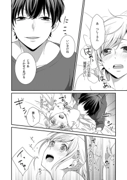 Page 47 of 気持ち良すぎて、こわれちゃう…！～カワイイ悪魔とイジられ子羊 第1-5話