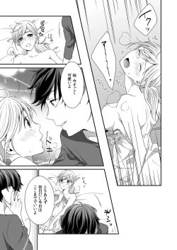 Page 48 of 気持ち良すぎて、こわれちゃう…！～カワイイ悪魔とイジられ子羊 第1-5話