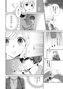 Page 4 of 気持ち良すぎて、こわれちゃう…！～カワイイ悪魔とイジられ子羊 第1-5話