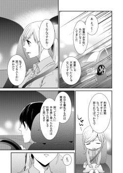 Page 50 of 気持ち良すぎて、こわれちゃう…！～カワイイ悪魔とイジられ子羊 第1-5話