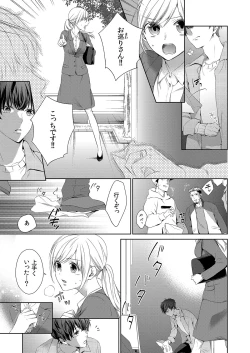 Page 5 of 気持ち良すぎて、こわれちゃう…！～カワイイ悪魔とイジられ子羊 第1-5話