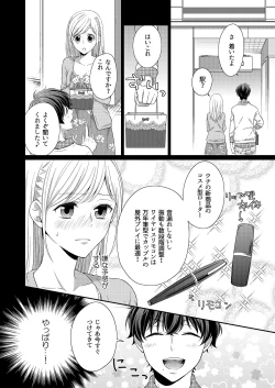 Page 66 of 気持ち良すぎて、こわれちゃう…！～カワイイ悪魔とイジられ子羊 第1-5話