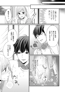 Page 67 of 気持ち良すぎて、こわれちゃう…！～カワイイ悪魔とイジられ子羊 第1-5話