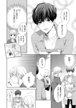 Page 6 of 気持ち良すぎて、こわれちゃう…！～カワイイ悪魔とイジられ子羊 第1-5話