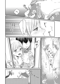 Page 70 of 気持ち良すぎて、こわれちゃう…！～カワイイ悪魔とイジられ子羊 第1-5話
