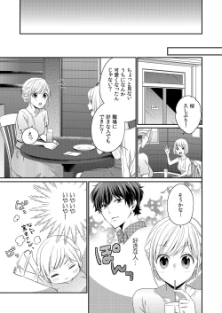 Page 77 of 気持ち良すぎて、こわれちゃう…！～カワイイ悪魔とイジられ子羊 第1-5話