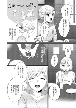 Page 78 of 気持ち良すぎて、こわれちゃう…！～カワイイ悪魔とイジられ子羊 第1-5話