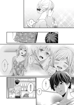 Page 80 of 気持ち良すぎて、こわれちゃう…！～カワイイ悪魔とイジられ子羊 第1-5話