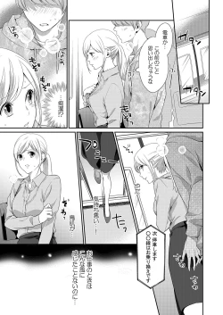 Page 84 of 気持ち良すぎて、こわれちゃう…！～カワイイ悪魔とイジられ子羊 第1-5話