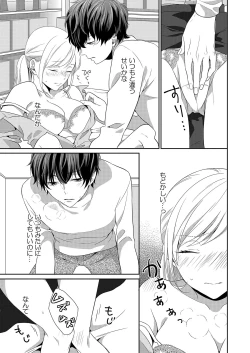 Page 88 of 気持ち良すぎて、こわれちゃう…！～カワイイ悪魔とイジられ子羊 第1-5話