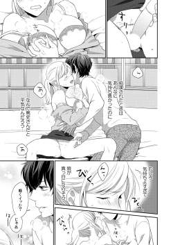 Page 90 of 気持ち良すぎて、こわれちゃう…！～カワイイ悪魔とイジられ子羊 第1-5話