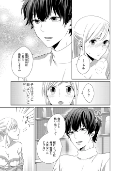 Page 92 of 気持ち良すぎて、こわれちゃう…！～カワイイ悪魔とイジられ子羊 第1-5話