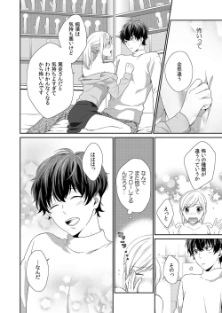 Page 93 of 気持ち良すぎて、こわれちゃう…！～カワイイ悪魔とイジられ子羊 第1-5話