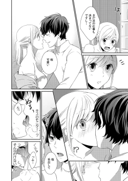 Page 95 of 気持ち良すぎて、こわれちゃう…！～カワイイ悪魔とイジられ子羊 第1-5話