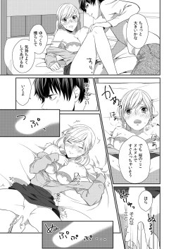 Page 98 of 気持ち良すぎて、こわれちゃう…！～カワイイ悪魔とイジられ子羊 第1-5話