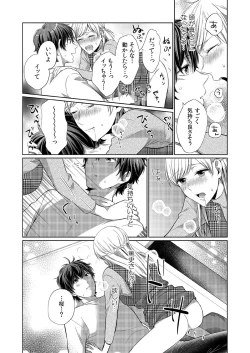 Page 17 of 気持ち良すぎて、こわれちゃう…！～カワイイ悪魔とイジられ子羊 第8話