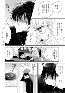 Page 12 of 隣人くんには敵わない！