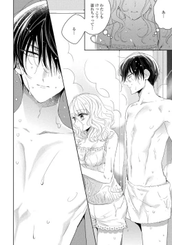 Page 16 of 隣人くんには敵わない！