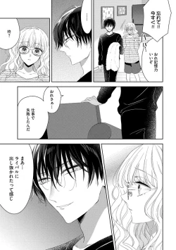 Page 19 of 隣人くんには敵わない！