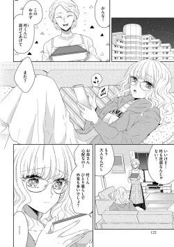 Page 2 of 隣人くんには敵わない！