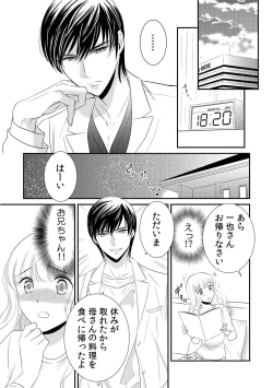 Page 31 of 診察するのはお兄ちゃん！？～10年ぶりにハダカ見られちゃった…。～ 第1-7話