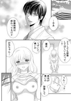 Page 44 of 診察するのはお兄ちゃん！？～10年ぶりにハダカ見られちゃった…。～ 第1-7話