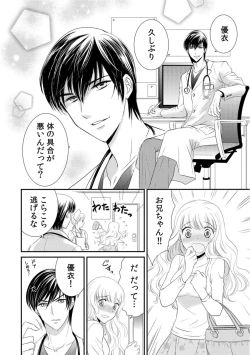 Page 4 of 診察するのはお兄ちゃん！？～10年ぶりにハダカ見られちゃった…。～ 第1-7話