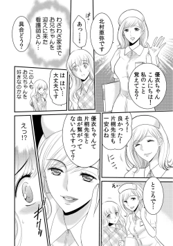 Page 73 of 診察するのはお兄ちゃん！？～10年ぶりにハダカ見られちゃった…。～ 第1-7話