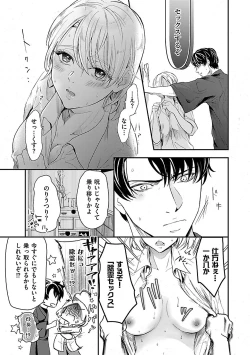 Page 11 of 女体化したら親友に除霊されました 1巻
