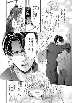 Page 12 of 女体化したら親友に除霊されました 1巻