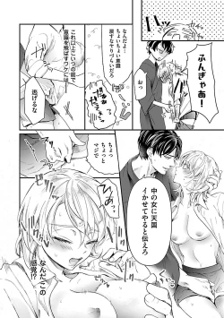 Page 14 of 女体化したら親友に除霊されました 1巻