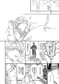 Page 22 of 女体化したら親友に除霊されました 1巻