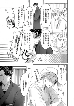 Page 23 of 女体化したら親友に除霊されました 1巻