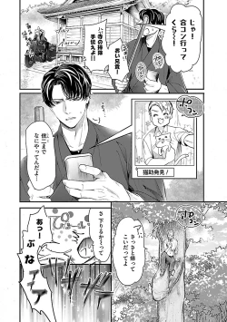 Page 4 of 女体化したら親友に除霊されました 1巻