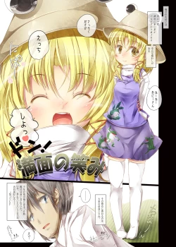 Page 2 of Seme Uke Suwako-sama