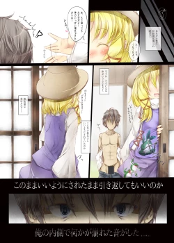 Page 6 of Seme Uke Suwako-sama