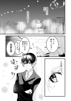 Page 21 of 後輩くんの溺愛がスゴすぎる！ ～俺のカタチ覚えてくださいね、先輩～