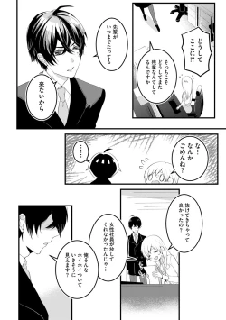 Page 22 of 後輩くんの溺愛がスゴすぎる！ ～俺のカタチ覚えてくださいね、先輩～