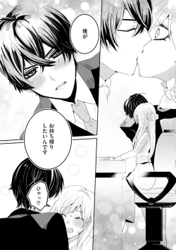 Page 24 of 後輩くんの溺愛がスゴすぎる！ ～俺のカタチ覚えてくださいね、先輩～