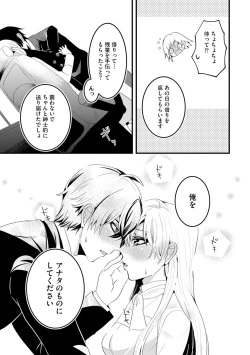 Page 25 of 後輩くんの溺愛がスゴすぎる！ ～俺のカタチ覚えてくださいね、先輩～