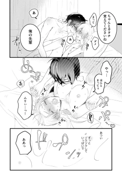 Page 30 of 後輩くんの溺愛がスゴすぎる！ ～俺のカタチ覚えてくださいね、先輩～