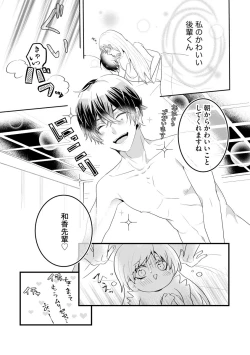 Page 33 of 後輩くんの溺愛がスゴすぎる！ ～俺のカタチ覚えてくださいね、先輩～