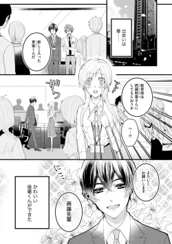 Page 3 of 後輩くんの溺愛がスゴすぎる！ ～俺のカタチ覚えてくださいね、先輩～