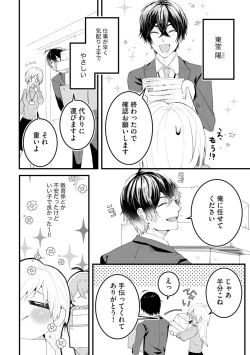 Page 4 of 後輩くんの溺愛がスゴすぎる！ ～俺のカタチ覚えてくださいね、先輩～