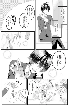 Page 9 of 後輩くんの溺愛がスゴすぎる！ ～俺のカタチ覚えてくださいね、先輩～