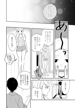 Page 16 of 溺愛コントラクト～家賃はからだで払います！？～ 第1-2話