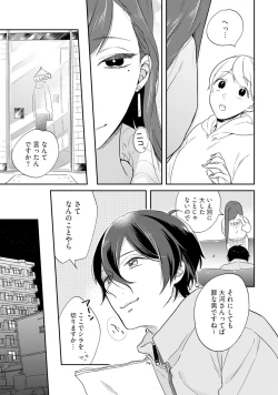 Page 41 of 溺愛コントラクト～家賃はからだで払います！？～ 第1-2話
